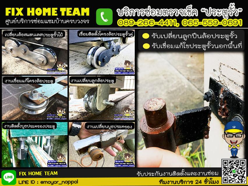ช่างซ่อมประตูรั้ว สุคนธสวัสดิ์ บึงกุ่ม เสรีไทย คู้บอน แฮปปี้แลนด์ บางกะปิ ลาดพร้าว นวลจันทร์ คลองลำเจียก