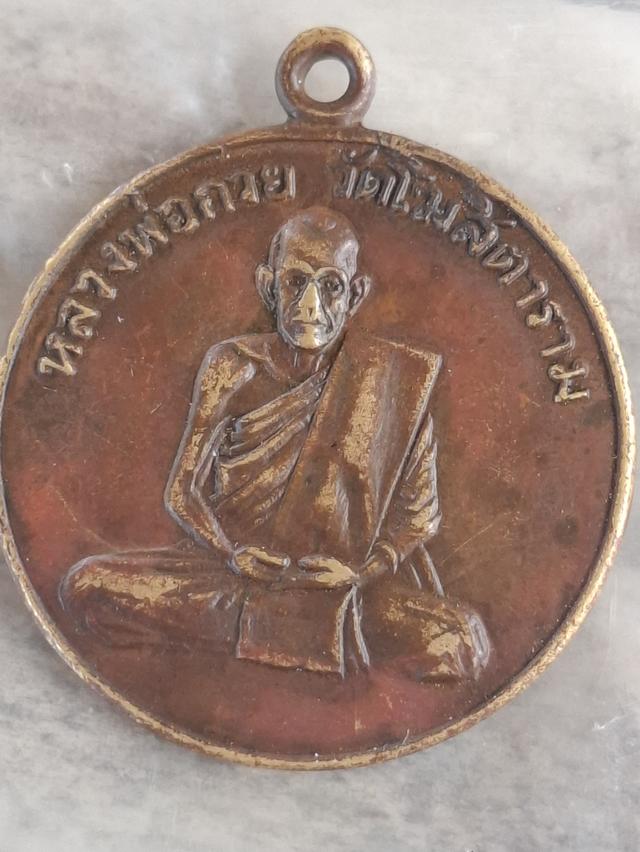 พระรุ่นแรกหลวงพ่อกวยรุ่นหลังบาตร รูปที่ 2