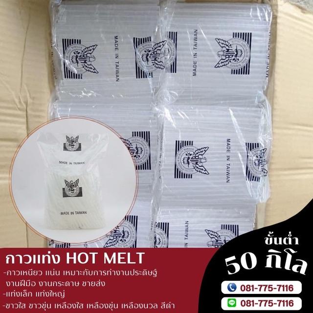 โรงงานขายกาวแท่งตรานกอินทรีย์ กาวแท่งเล็ก กาวแท่งใหญ่ 081-7757116