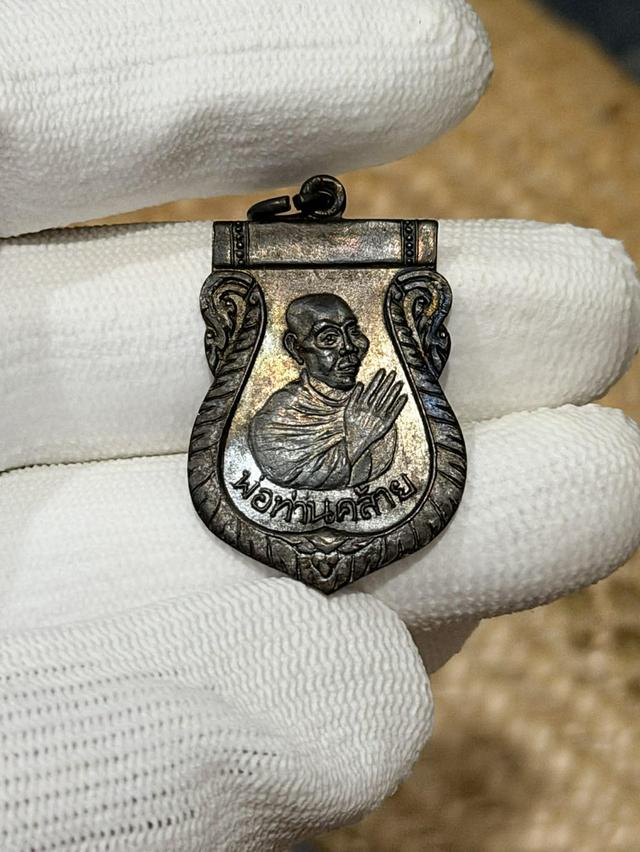 เหรียเสมาพ่อท่านคล้าย2500 รูปย่อยที่ 3