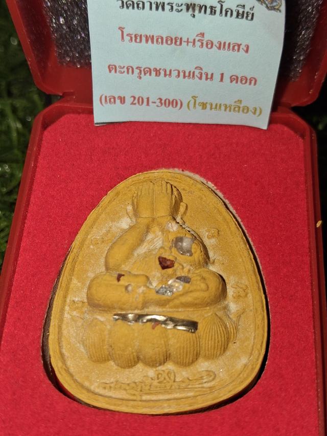 พระปิดตาพญาเสือนอนกิน รุ่นแรก วัดถ้ำพระพุทธโกษีย์(วัดในเตา) จ.ตรัง พระอาจารย์ประสูติ 2