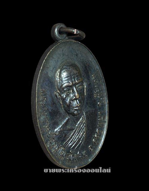 เหรียญฉลองสมณศักดิ์ พระครูอาจารย์อุตตโม วัดสมอ จ.ชัยนาท ปี 2519 4