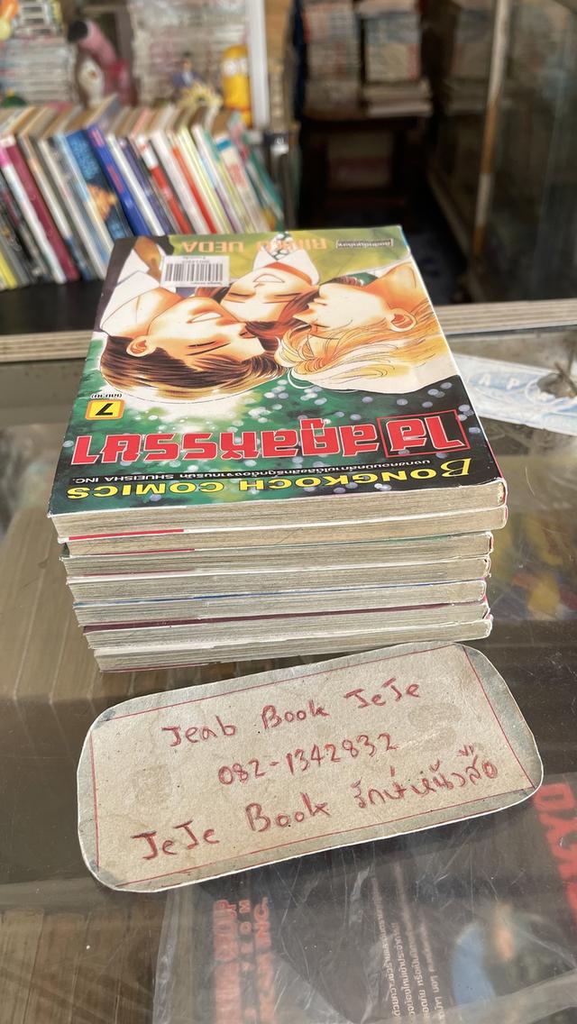 หนังสือการ์ตูน ไฮ สคูลหรรษา 1-7 จบ รูปที่ 7