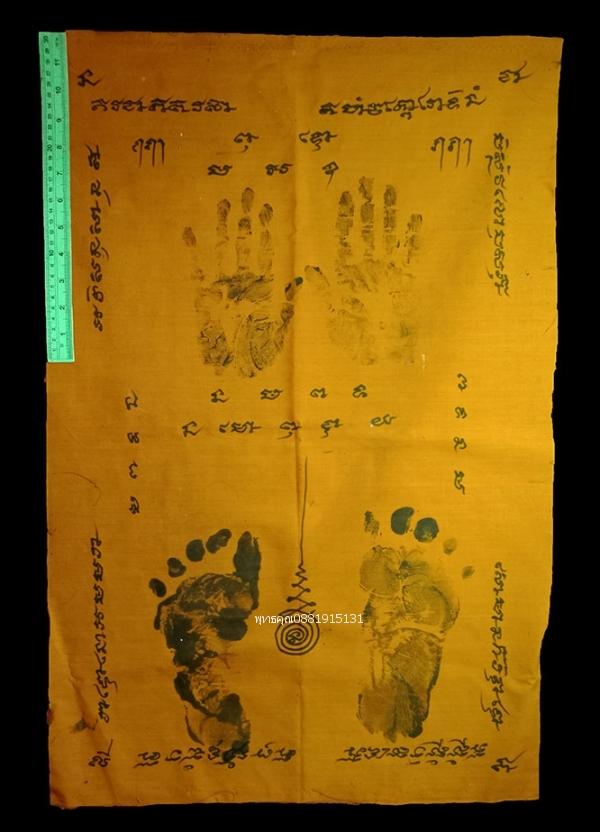 รอยมือรอยเท้า รุ่นเลื่อนสมณศักดิ์ หลวงพ่อผล วัดทุ่งนารี พัทลุง ปี2558 2