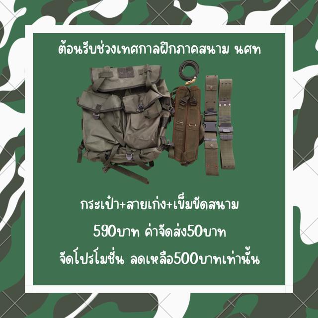 อุปกรณ์ภาคสนาม นศท มือ2