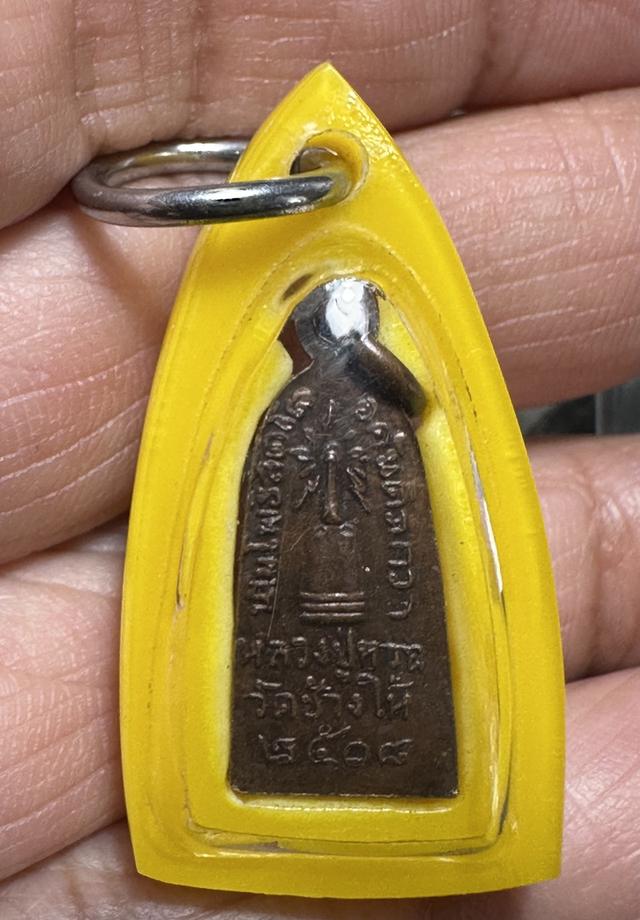 เหรียญล.ป.ทวด เลี่นมเดิม รูปที่ 8