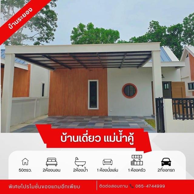 บ้านสวยระยอง 8