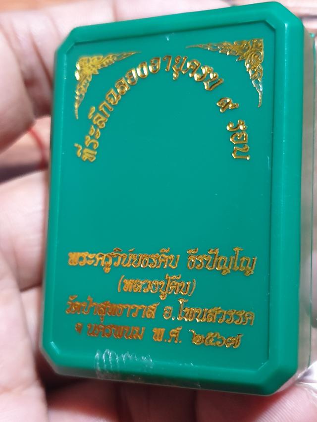 เหรียญที่ระลึกฉลองอายุครบ 9 รอบหลวงปู่คีบ วัดป่าสุทธาวาส จังหวัดนครพนม พ.ศ 2567 เนื้อเงินลงยาจีวรเหลืองฝังพลอย 9 รอบนำฤกษ์หมายเลข 8สำหรับคนชอบเลขสวย รูปที่ 5