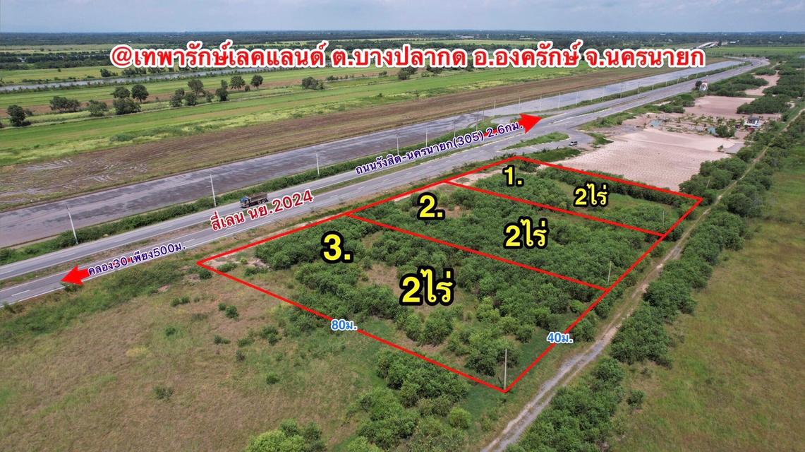 ที่ดินนครนายกอำเภอองค์รักษ์ 2