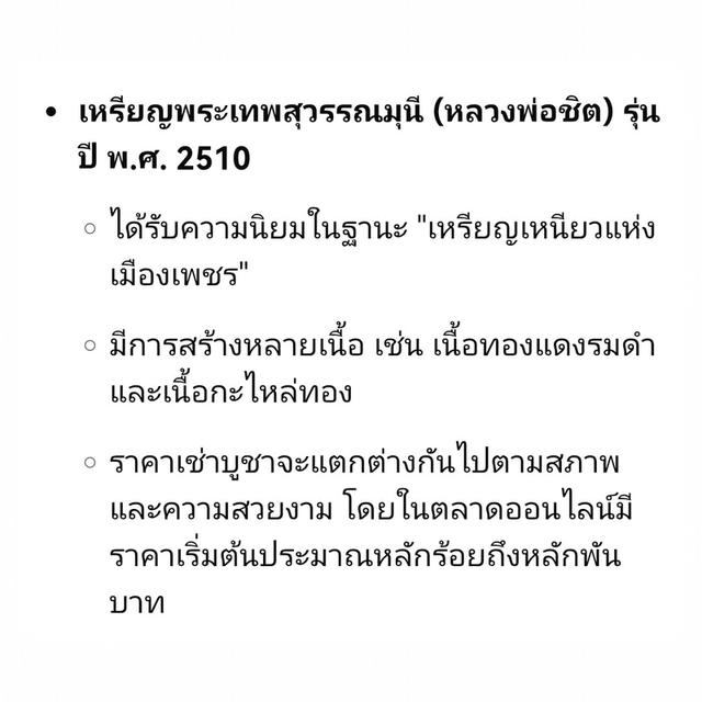 เหรียญ​หลวงพ่อ​ชิต,วัดมหาธาตุ,2510 1