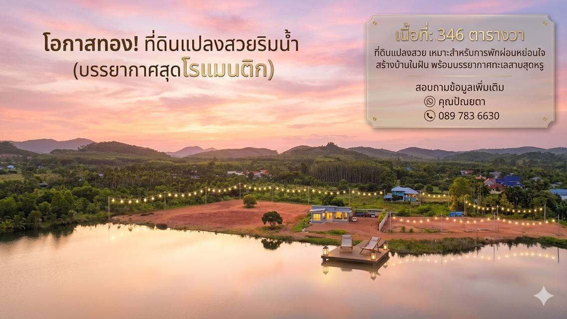 ขายที่ดินวิวแม่น้ำ ใกล้ทะเลหาดสวนสน 3