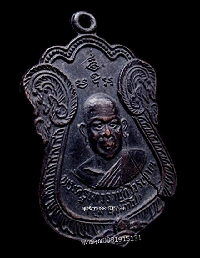 เหรียญหลวงพ่อจูม วัดโพธิ์ศรีหนองกก ศรีสะเกษ ปี2519 2