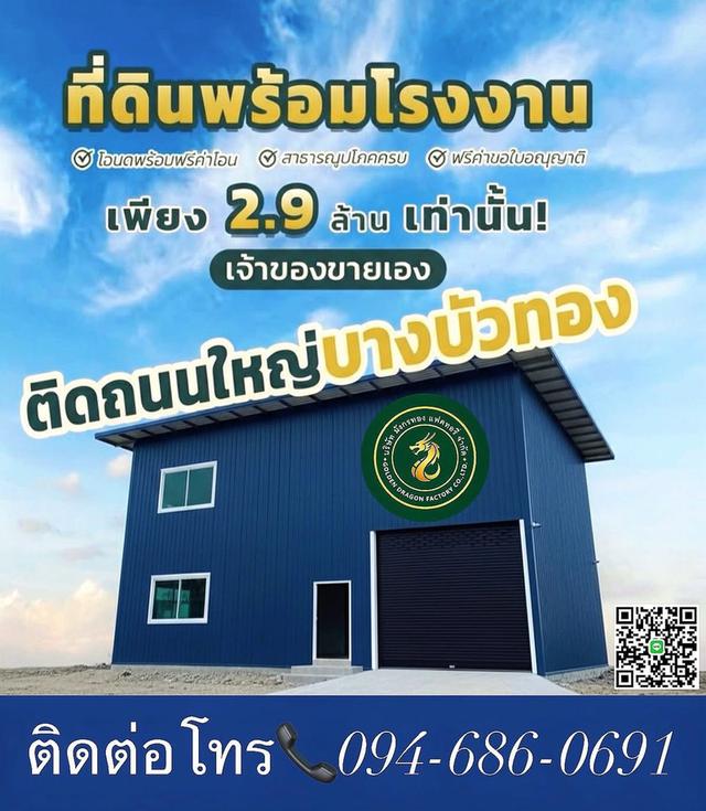 🏡‼️ที่ดินโกดังออฟฟิศ ‼️แบบพักอาศัยอยู่ 🌈❇️ราคาเริ่มต้นเพียง 2.9ล้านบาท 🛣️ติดถนนใหญ่340 บางบัวทอง นนทบุรี ➡️094-410-1151 (นก) หรือแอดไลน์ lD 094 1