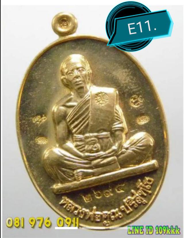 รูป E11. เหรียญหลวงพ่อคูณ ย้อนยุคมหาบารมีปี19 แจก หลังแบบ