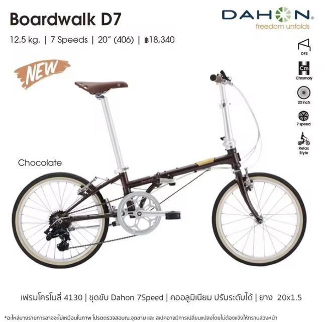 DAHON BOARDWALK D7 2022 2