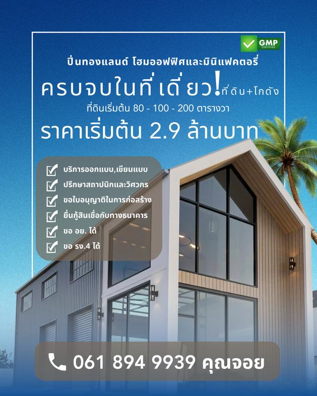 ขายที่ดินเปล่าถมแล้วพร้อมรับสร้างโกดัง โรงงาน ออฟฟิศใหม่ ย่านบางบัวทอง นนทบุรี 340 1