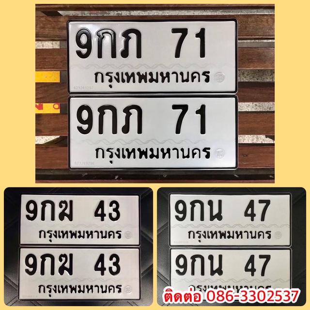 ขายเลขทะเบียนสวย 43,47,71