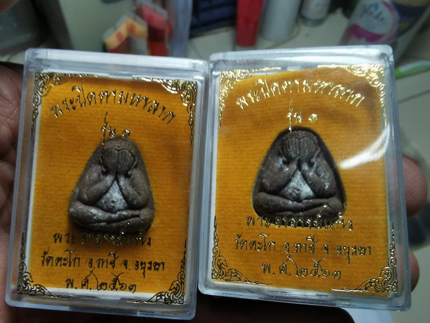 พระปิดตามหาลาภรุ่น1พระอาจารย์แก้ว วัดตะโก