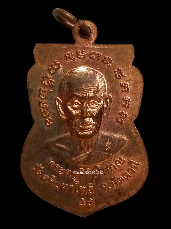 รูปหลัก เหรียญหลวงพ่อทวดเลื่อนสมณศักดิ์ หลังหลวงพ่อแดง วัดศรีมหาโพธิ์ ปัตตานี ปี2555