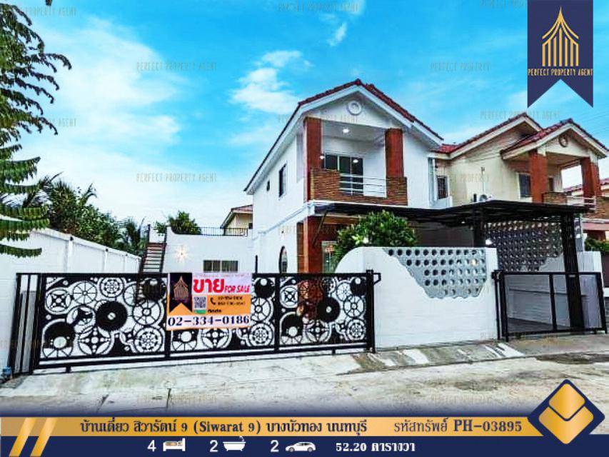 รูป บ้านเดี่ยว สิวารัตน์ 9 (Siwarat 9) บางบัวทอง ไทรน้อย นนทบุรี 1