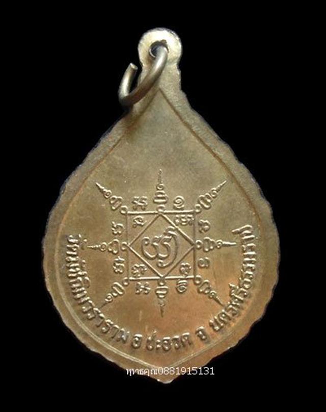 เหรียญรุ่นแรกหลวงพ่อหนูจันทร์ วัดหนองจิก วัดมัชฌิมวราราม นคร 1