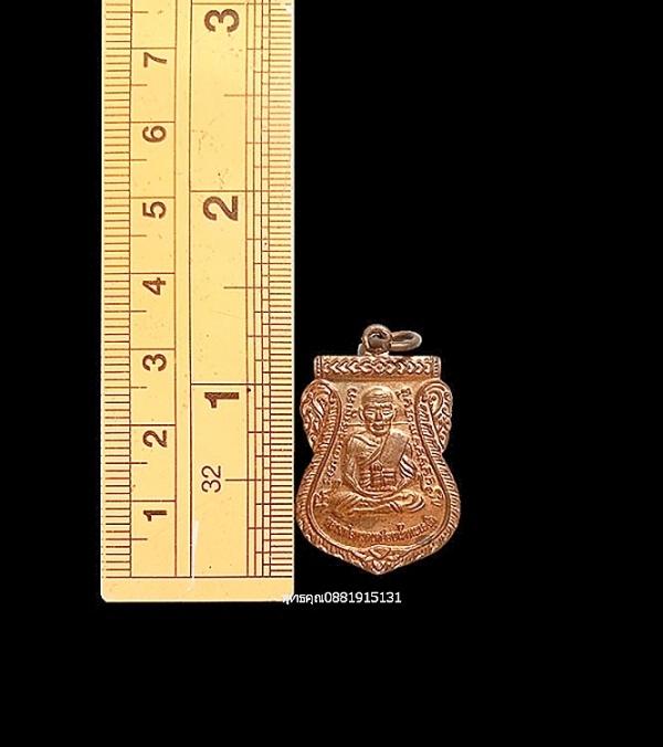 เหรียญหลวงพ่อทวดหน้าเลื่อน พุทธชยันตี 2600 ปี พ่อท่านฉิ้น วัดเมืองยะลา 3