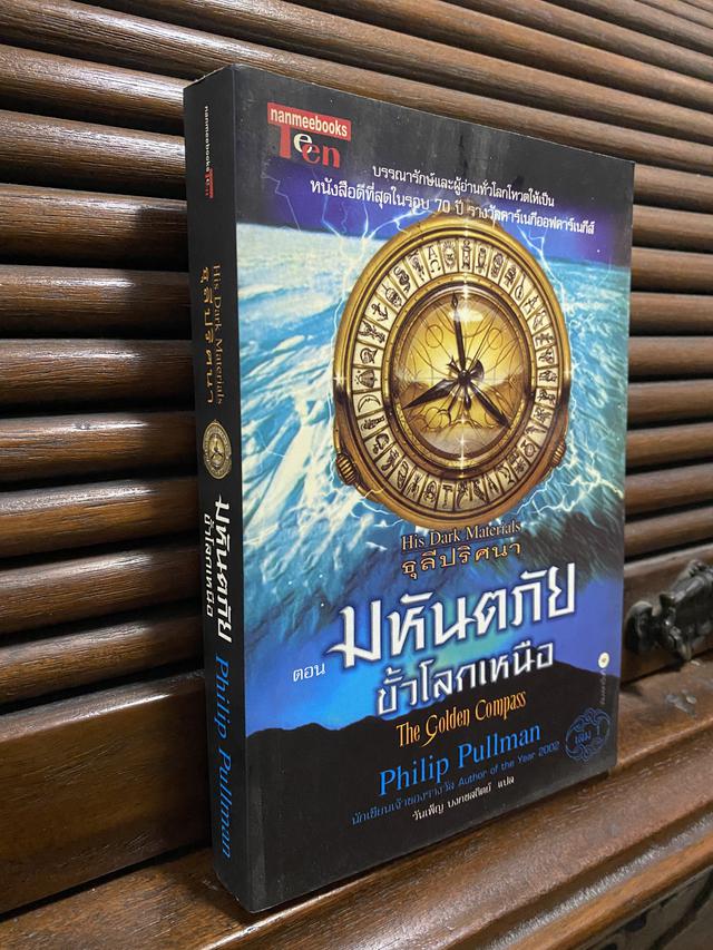 หนังสือนวนิยาย ธุลีปริศนา 3