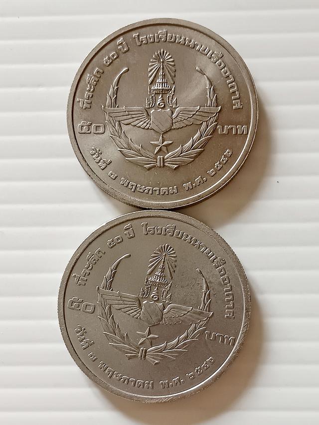 เหรียญกษาปณ์ที่ระลึกชนิดราคา 50 บาท เนื่องในโอกาสครบ 50 ปี โรงเรียนนายเรืออากาศ​ ไม่ผ่าน​ใช้​สวย​ (ราคาต่อ​ 1​ เหรียญ)​