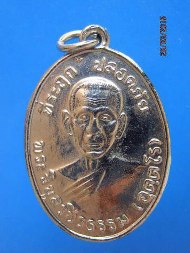 รูป 1312 เหรียญที่ระฤก ปลอดภัย พระวิบูลวชิรธรรม ปี 2510  1