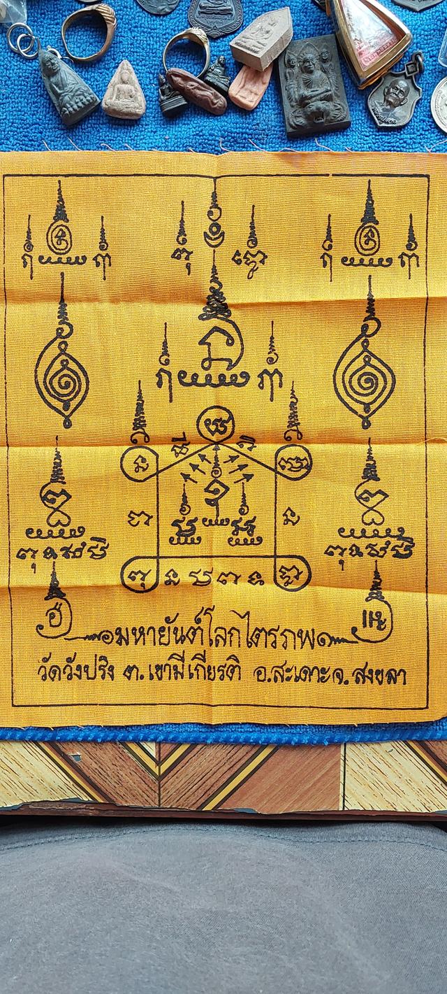 ผ้ายันต์มหายันต์โลกไตรภพ พ่อท่านชุม วัดวังปริง