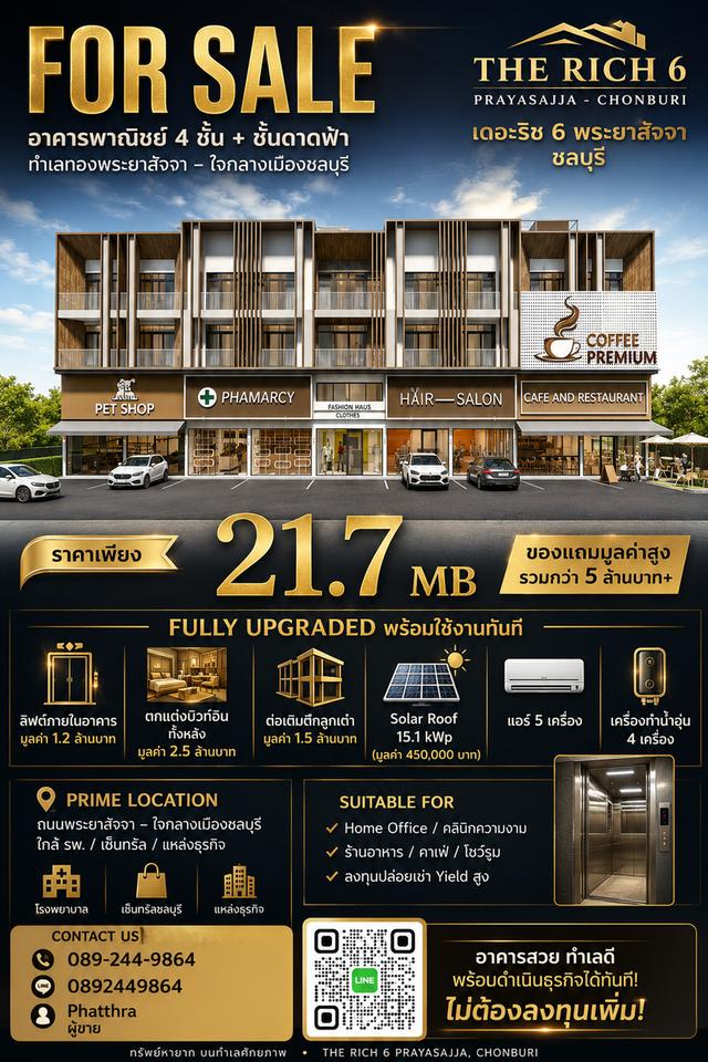 🏢 ขายอาคารพาณิชย์หรู THE RICH 6 พระยาสัจจา ชลบุรี 2