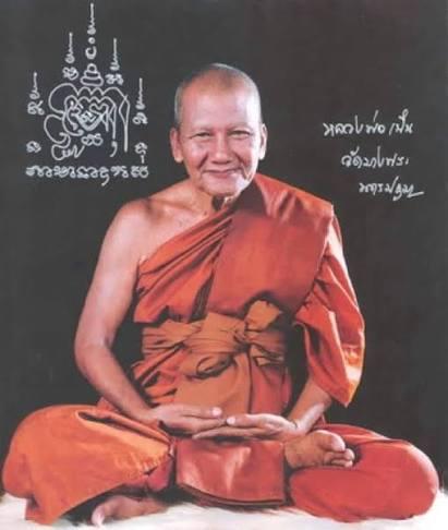 เสือแกะจากเขาควายเผือก หลวงพ่ออเปิ่น รูปย่อยที่ 4