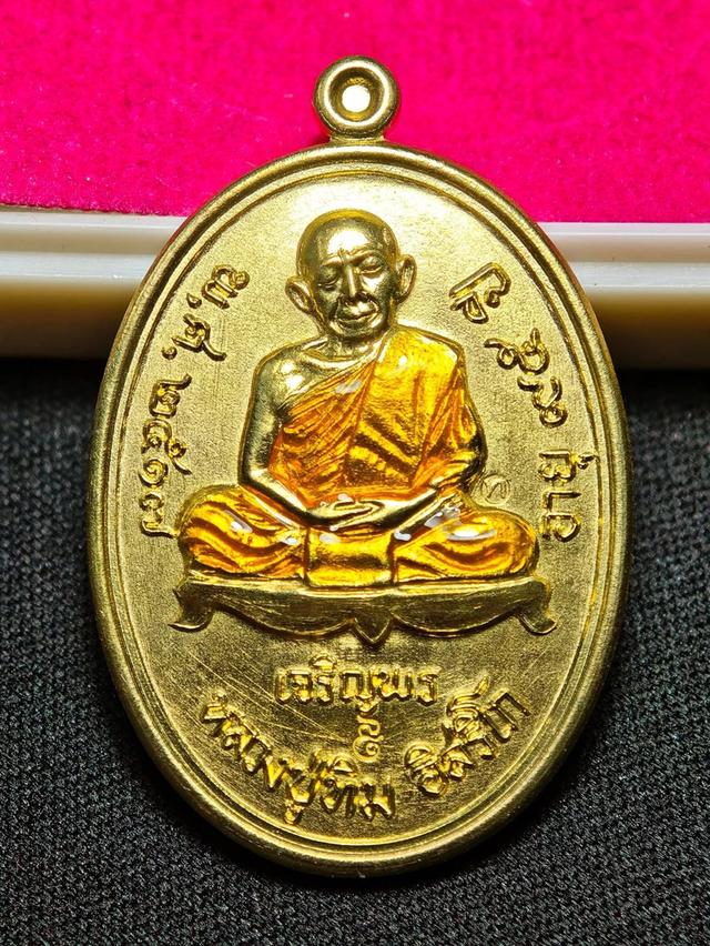 เหรียญหลวงปู่ทิมปี65
