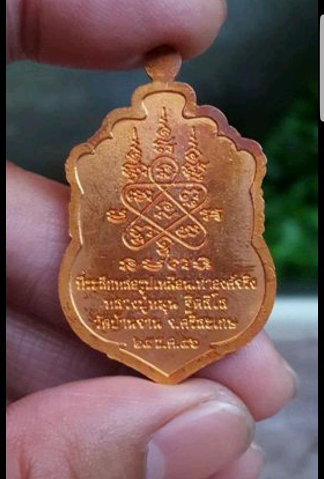 เหรียญเสมาหลวงปู่หมุน วัดบ้านจานปี 56 1