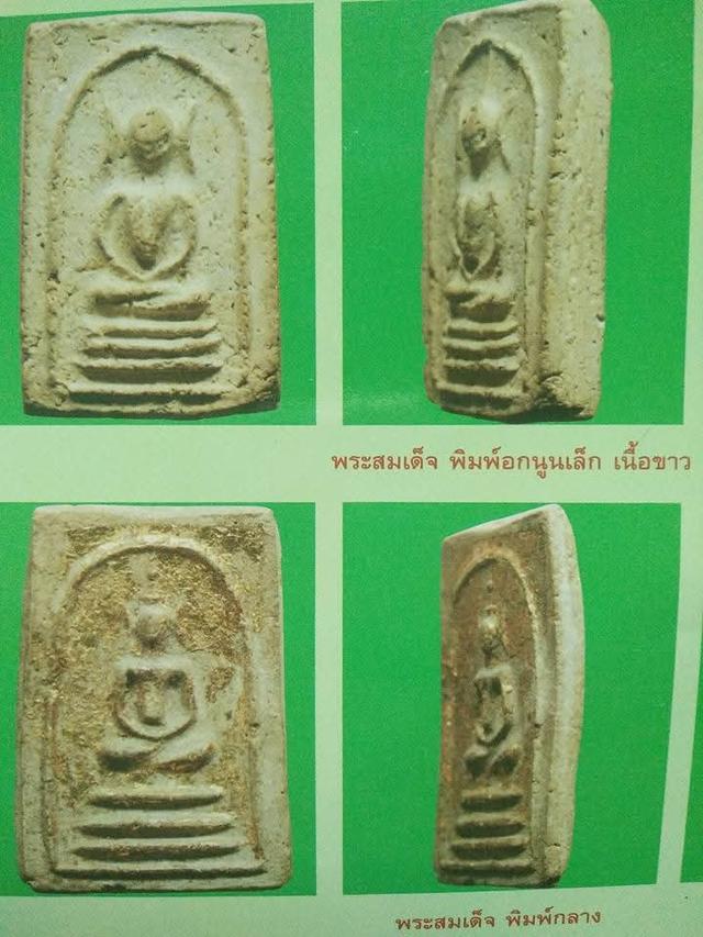 สมเด็จหลวงพ่อฟ้อน วัดบ้านพาด รูปที่ 4