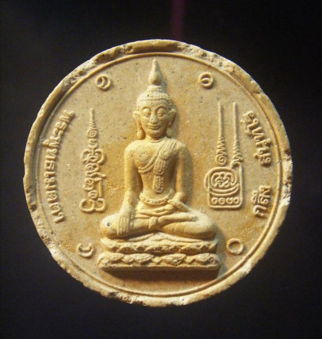 พระผงพระพุทธเมตตา วัดเจดีย์หอย ปทุมธานี รหัส 4289024