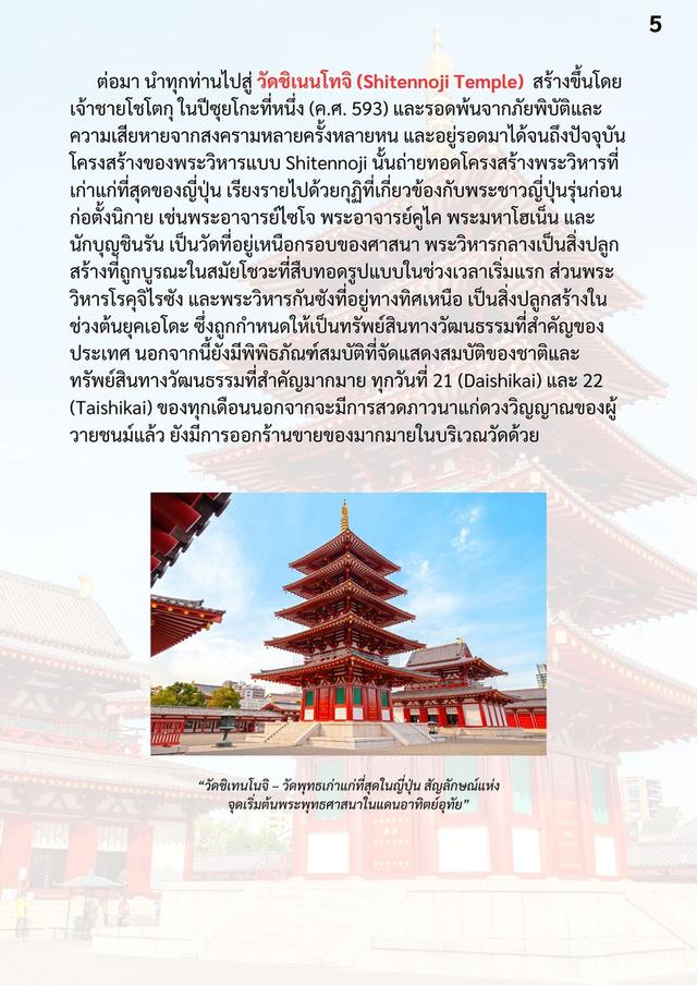 แพ็คเกจทัวร์ญี่ปุ่น พุงโตโอซาก้า 7