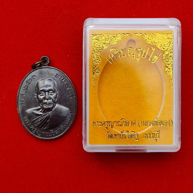 รูป เหรียญหลวงพ่อแดง หรือเรียกว่าเหรียญญาณวิลาศ 61