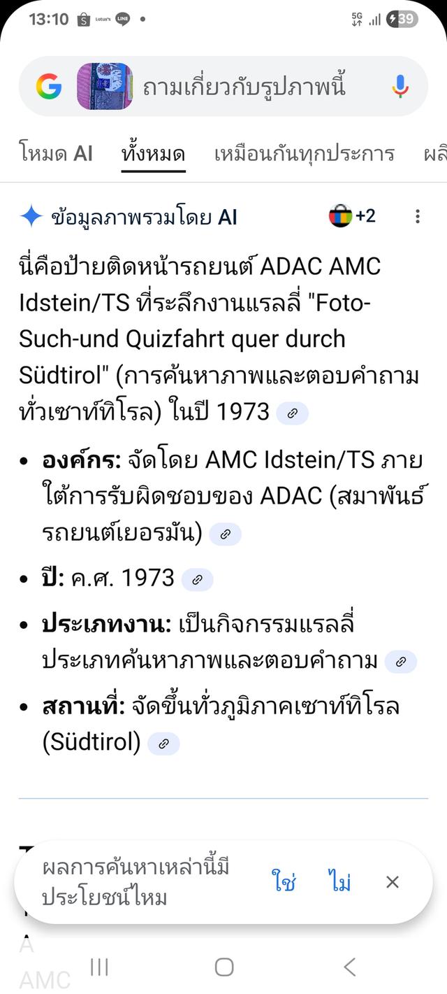 วันนี้มีของหายากเข้ามาครับ แรร์ไอเทม ป้ายรถ ADAC AMC ปี คศ. 1973 ครับ 5