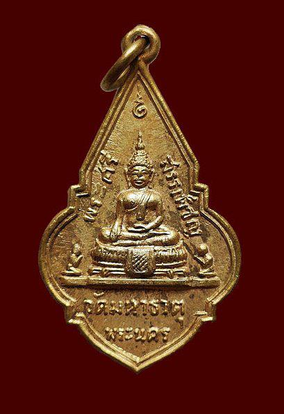 เหรียญพระศรีสรรเพชร วัดมหาธาตุ พ.ศ. 2509 (บล็อกนิยม) 2