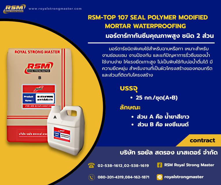 มอร์ตาร์กันซึม