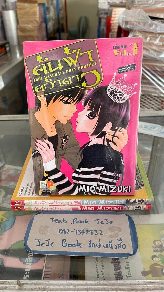 หนังสือการ์ตูน บงกช 3 เล่มจบ