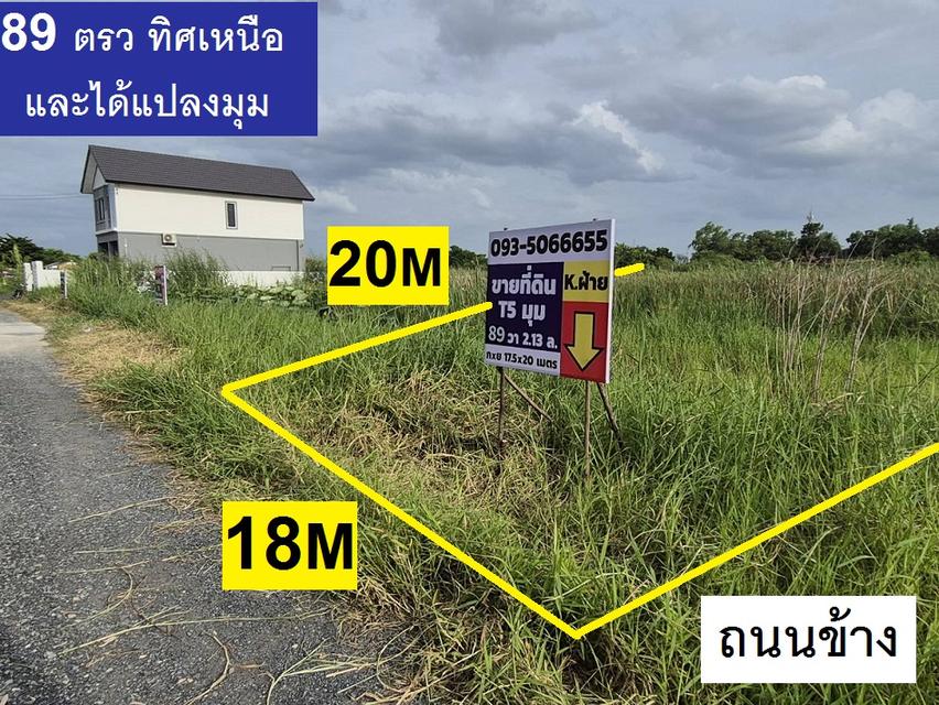 ขายที่ดินเปล่า 40 -180 ตารางวา Sqw โครงการจัดสรรที่ดินเสวยมากทำเลปัจจุบัน ทำเลเจริญมากปัจจุบัน บีทีเอส คปอ (ทหารอากาศ) ไว้สร้างบ้าน ที่พัก ลงทุน 12