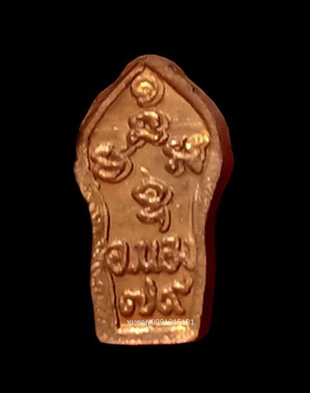เหรียญพระนาคปรก ปรกใบมะขาม อาจารย์นอง วัดทรายขาว ปัตตานี ปี2540 3