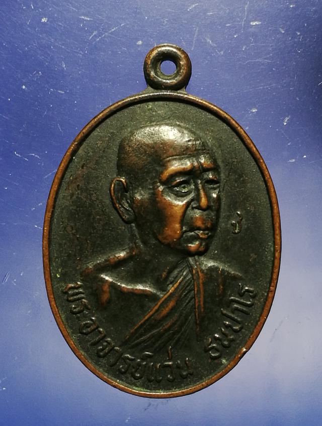 รูป เหรียญ พระอาจารย์ แว่น ธนปาโร วัดป่าสุทธาวาส 