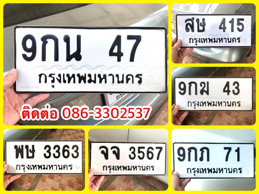 ขายเลขทะเบียนสวย 43,47,71,415,3363,3567