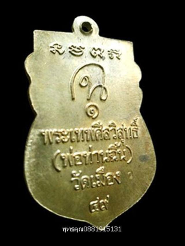 เหรียญหัวโตรุ่นแรกหลวงปู่ทวด วัดเมืองยะลา ปี2549 4