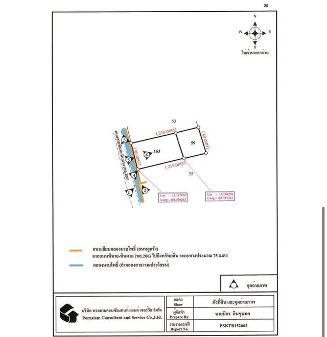 ที่ดิน ทำเลสวย พิมาย 10-3-86 ไร่ 3