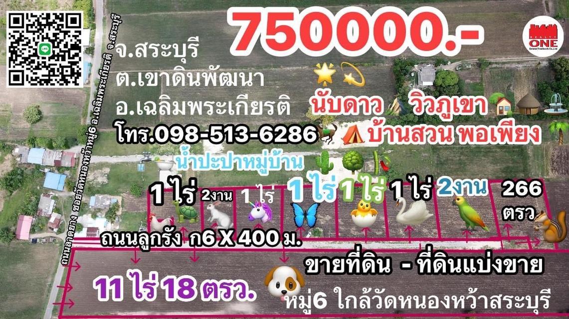 ขายที่ ขาย1ไร่ M.093-441-5691ตำบลเขาดินพัฒนา อำเภอเฉลิมพระเกียรติ จังหวัดสระบุรี 1