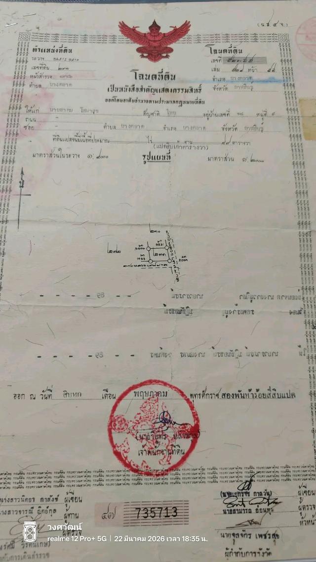 ชายที่ดินเปล่าถมแล้วพร้อมปลูกบ้าน 1